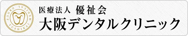 医療法人優祉会 大阪デンタルクリニック