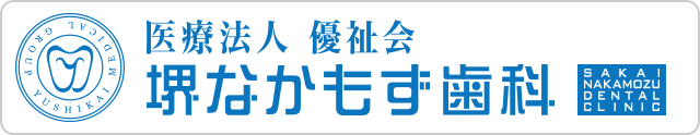 医療法人優祉会 堺なかもず歯科